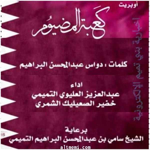 جديد الان اوبريت كعبة المضيوم 
