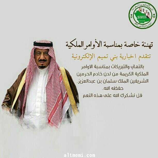 سلمان  العطاء وفرحة الشعب 