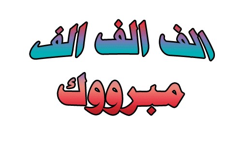 مبروك لابن حائل سعادة اللواء / صالح الهريش