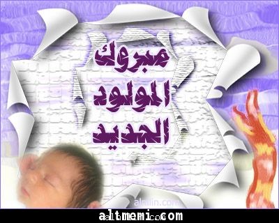 مبروك للاستاذ / انور السعدي التميمي