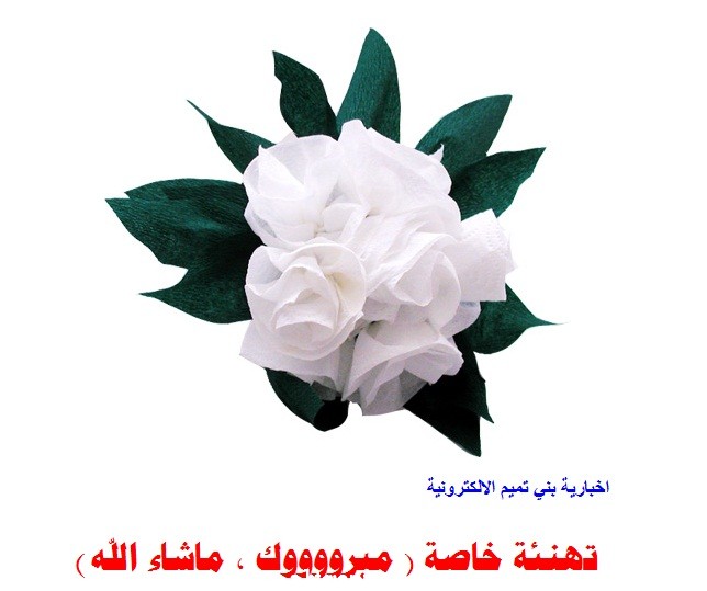 مبروك للاستاذ / سعدون التميمي