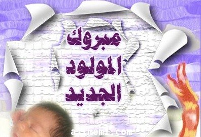 مبروك لابن العم محمد سالم الشهيل