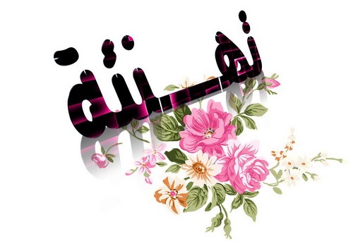 مبروك للاستاذة / موضي التميمي