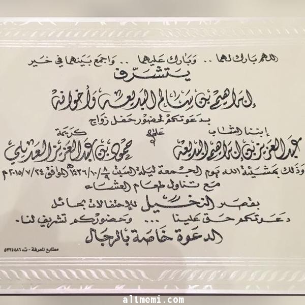 دعوة زواج وتهنئة