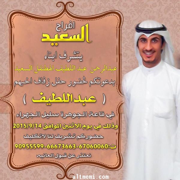 دعوة زواج ( افراح السعيد )