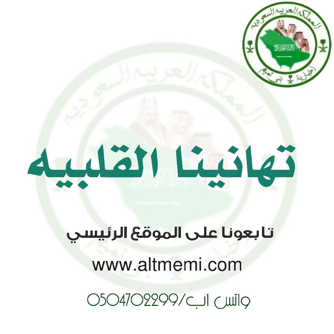 مبروك لابن العم/ عبدالله المحسن