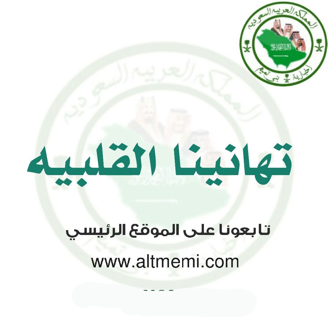 تهنئة بمناسبة الترقية لابناء العم في امانة حائل
