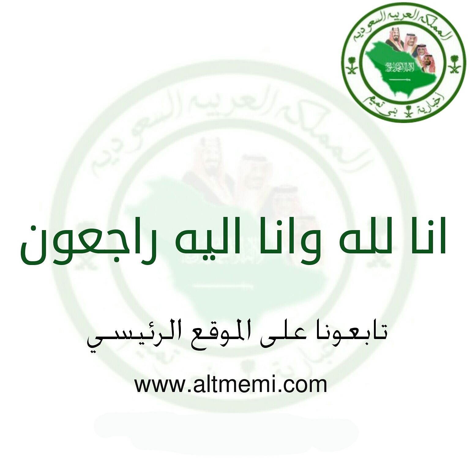الى رحمة الله تعالى ابن العم عيسى الهريش
