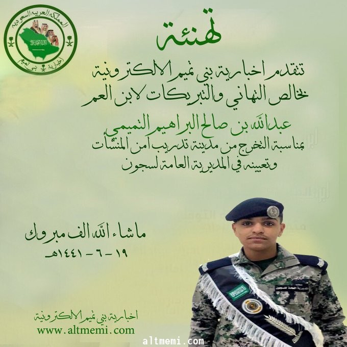مبروك التخرج لابن العم عبدالله البراهيم