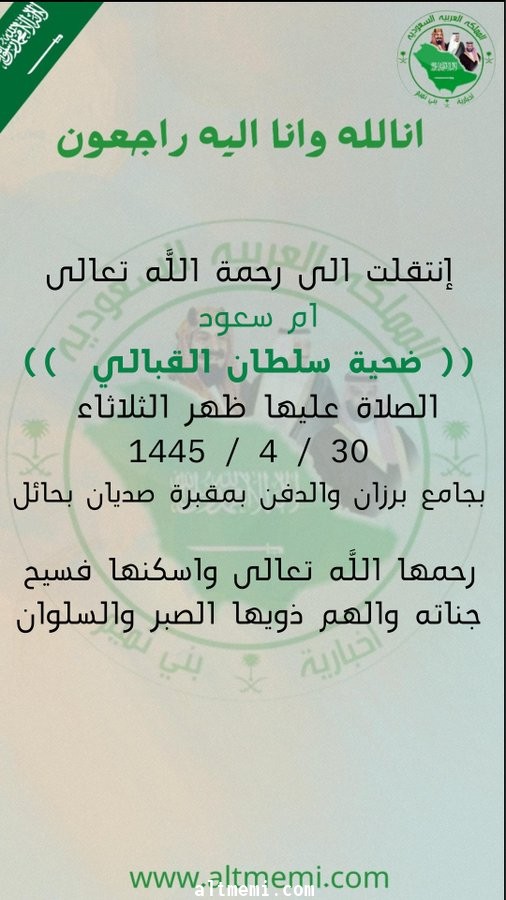 لى رحمة الله /  ضحية سلطان القبالي