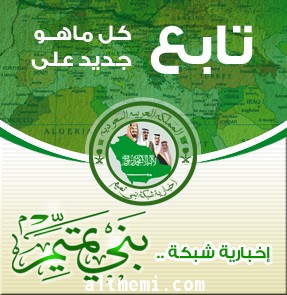 تهنئة للمعلمين والمعلمات المنقولين من ابناء القبيلة 