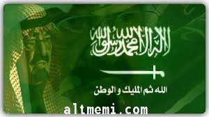 البيعة الشرعية أساس العلاقة بين الحاكم والمحكوم بالسعودية