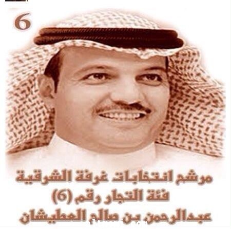 الف مبروك للاستاذ عبدالرحمن العطيشان