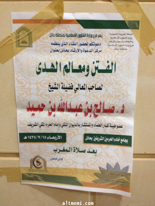 محاضرة للشيخ ابن حميد الفتن ومعالم الهدى