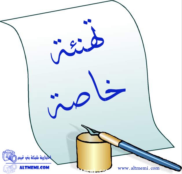 مبروك للاستاذ احمد بن عبدالله الوهبي 
