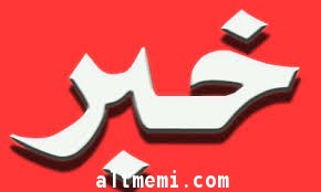 إعفاء المنشآت الصغيرة من المقابل المالي ( 2400ريال ) لأربعة عمَّال وافدين 