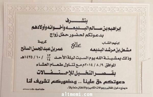 دعوة لزواج الشاب مشعل البديعة بحائل 