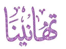 مبروك لابن العم / سعد بن فهد الشهيل